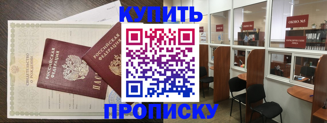 прописка законно в Заволжске