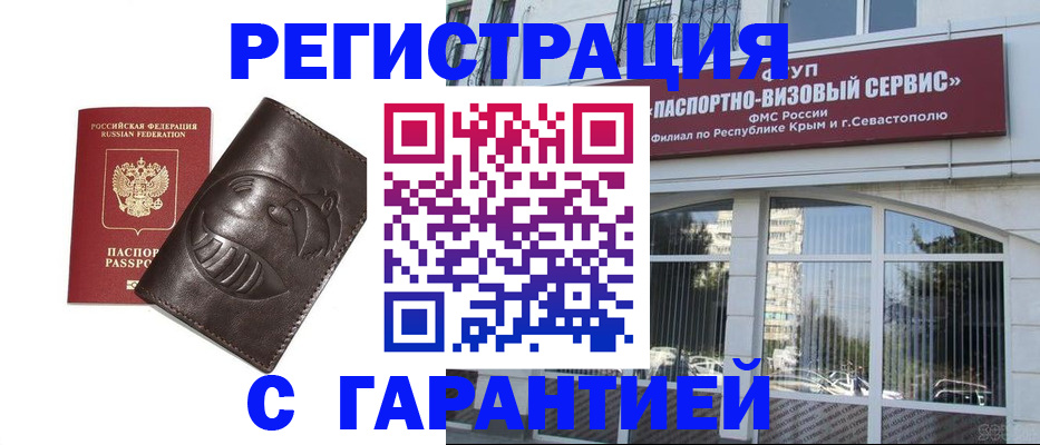 временная регистрация купить в Заволжске