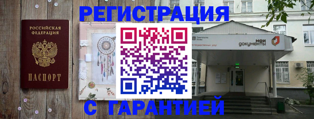 прописка штамп в Заволжске